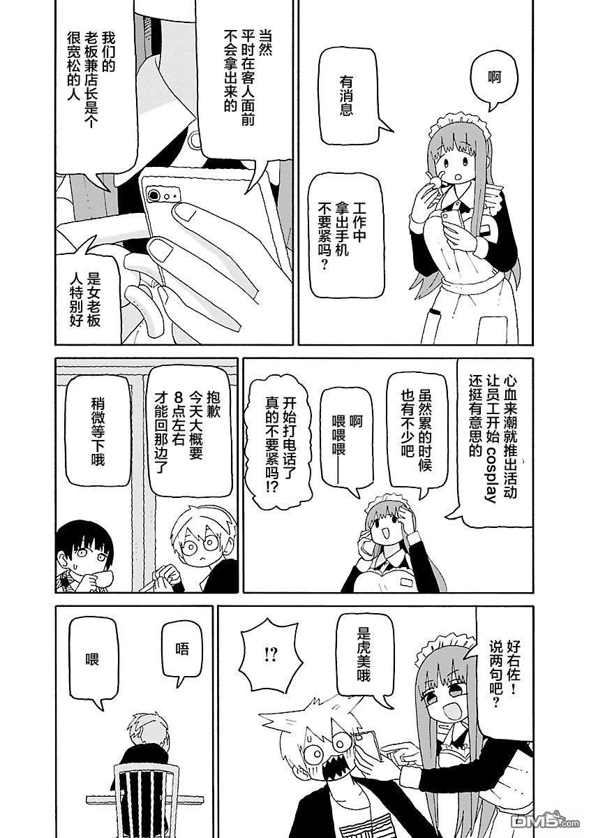 潮水般喧闹的孩子们 第55话 第8页