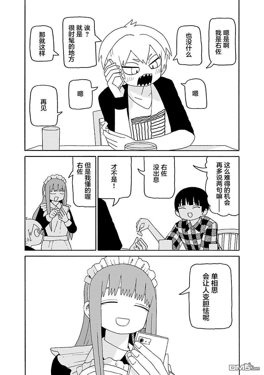 潮水般喧闹的孩子们 第55话 第9页