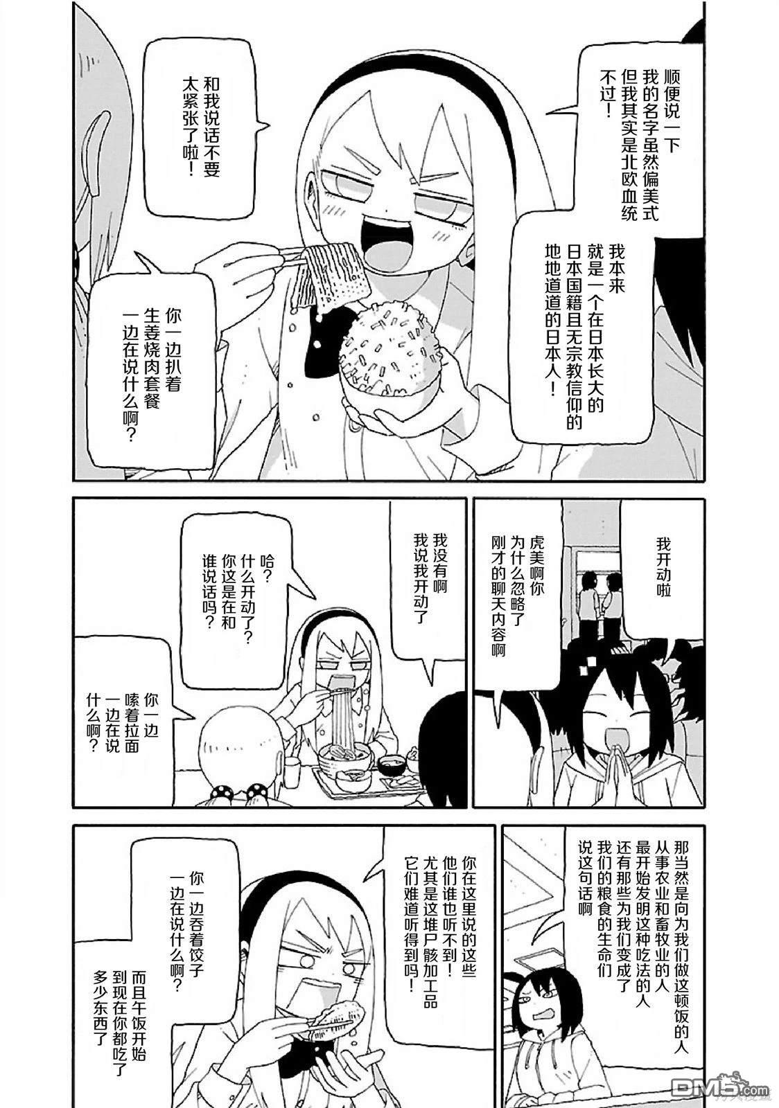 潮水般喧闹的孩子们 第5话 第3页