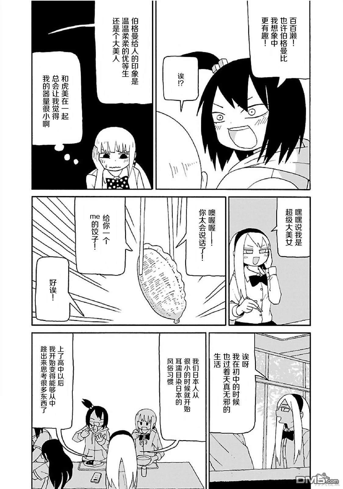 潮水般喧闹的孩子们 第5话 第4页