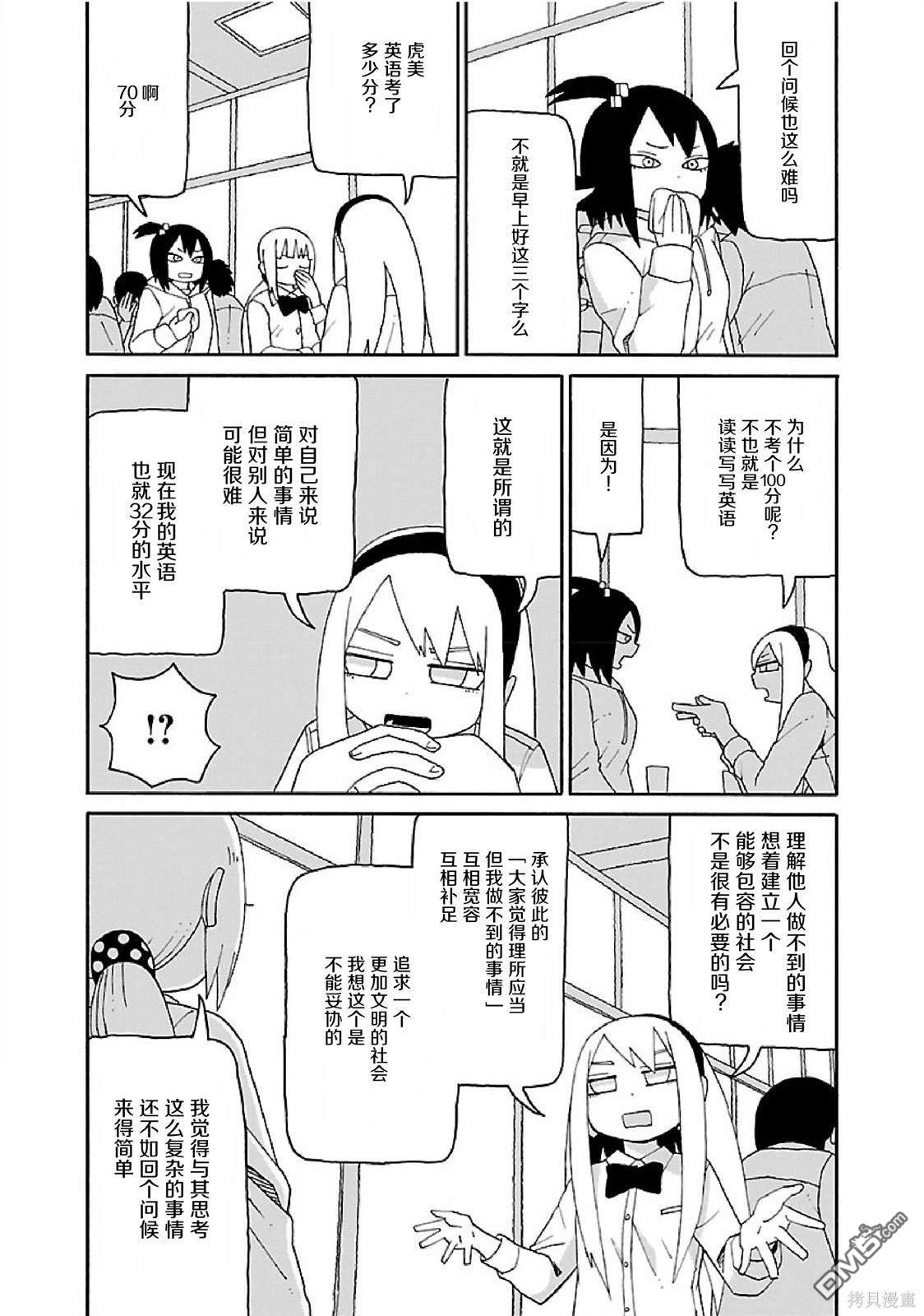 潮水般喧闹的孩子们 第5话 第6页