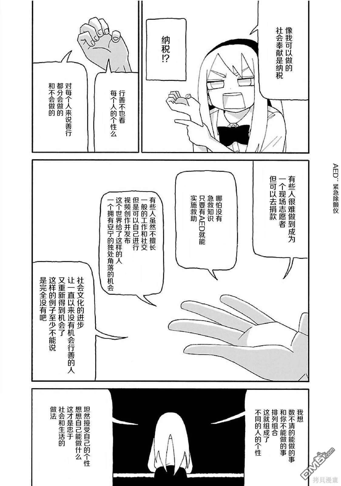 潮水般喧闹的孩子们 第5话 第8页