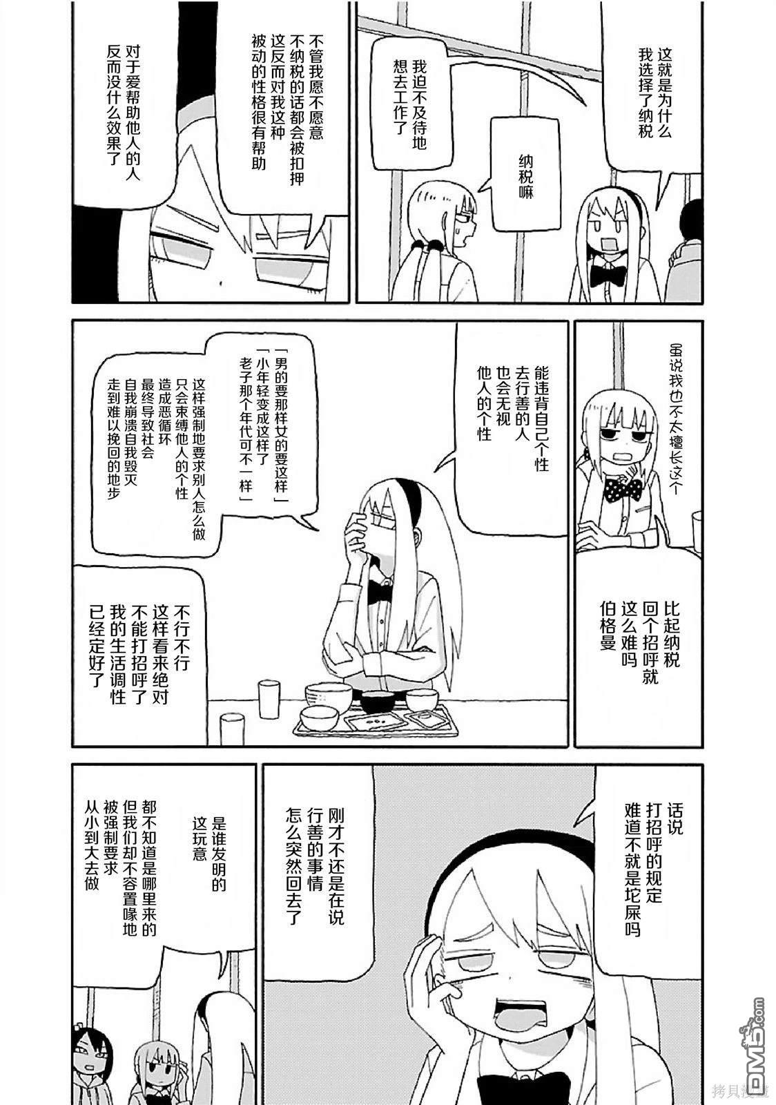 潮水般喧闹的孩子们 第5话 第9页