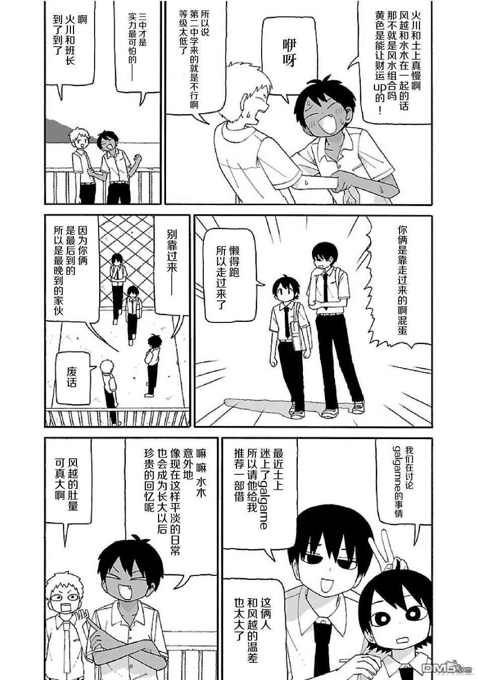 潮水般喧闹的孩子们 第6话 第3页