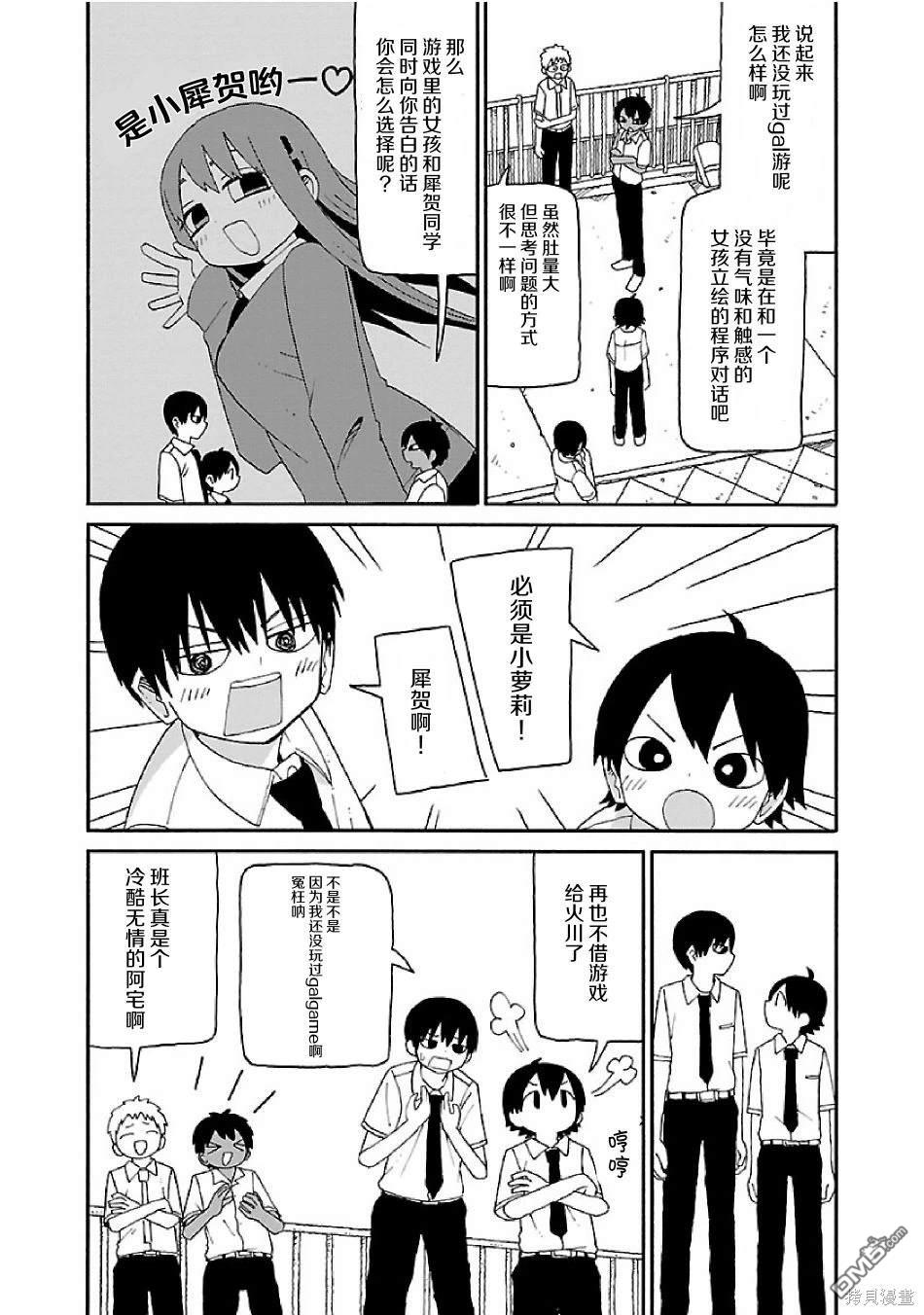 潮水般喧闹的孩子们 第6话 第4页