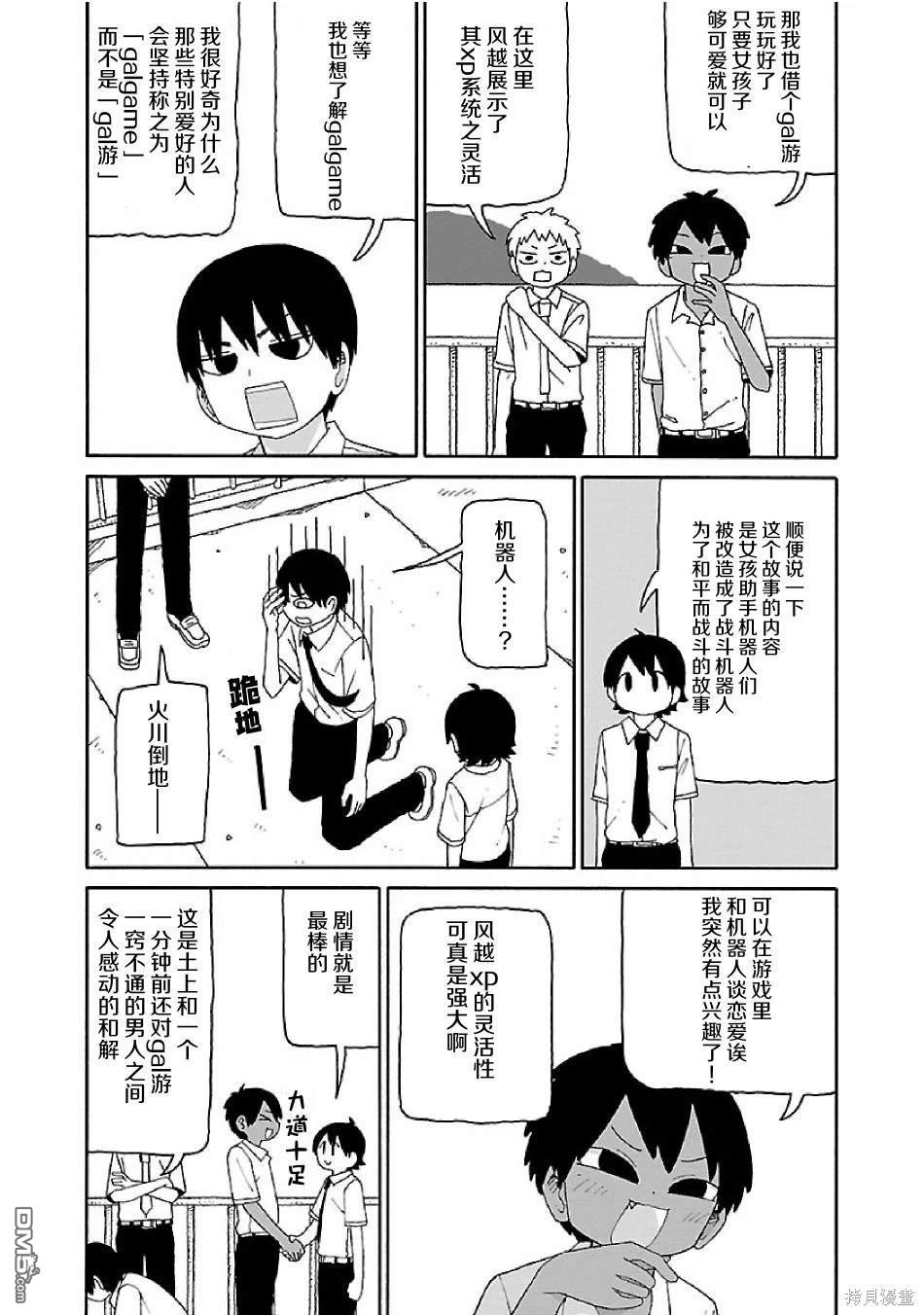 潮水般喧闹的孩子们 第6话 第5页