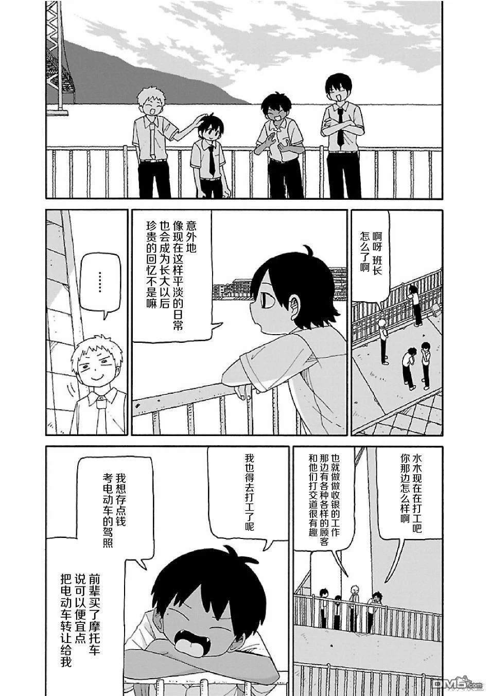 潮水般喧闹的孩子们 第6话 第7页