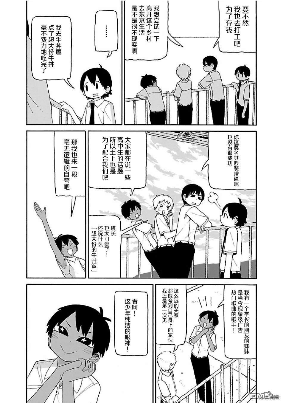 潮水般喧闹的孩子们 第6话 第8页