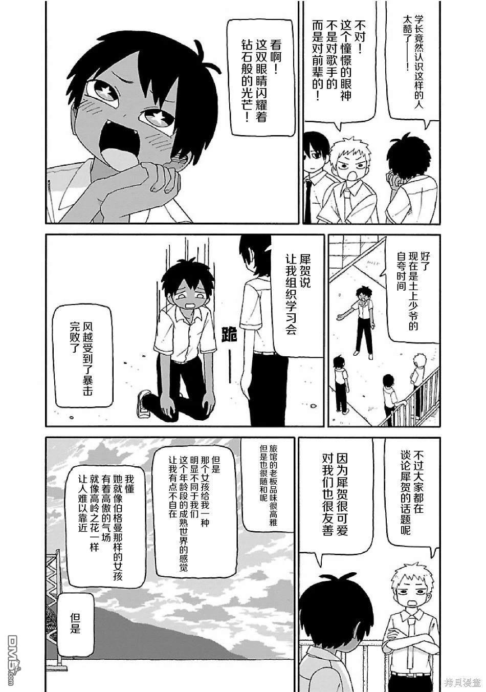 潮水般喧闹的孩子们 第6话 第9页