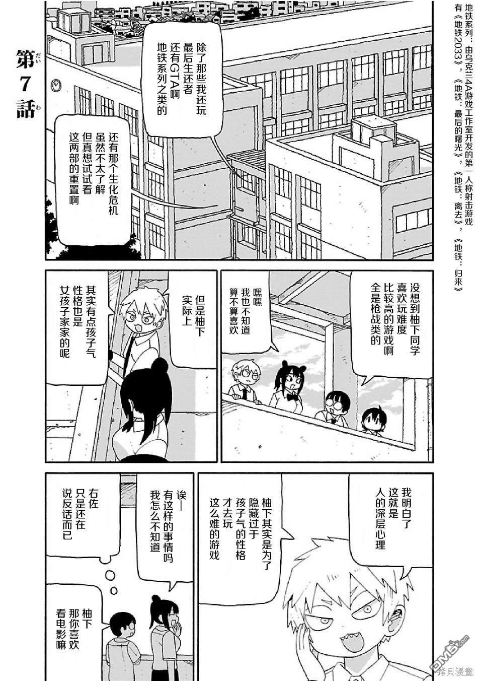 潮水般喧闹的孩子们 第7话 第1页