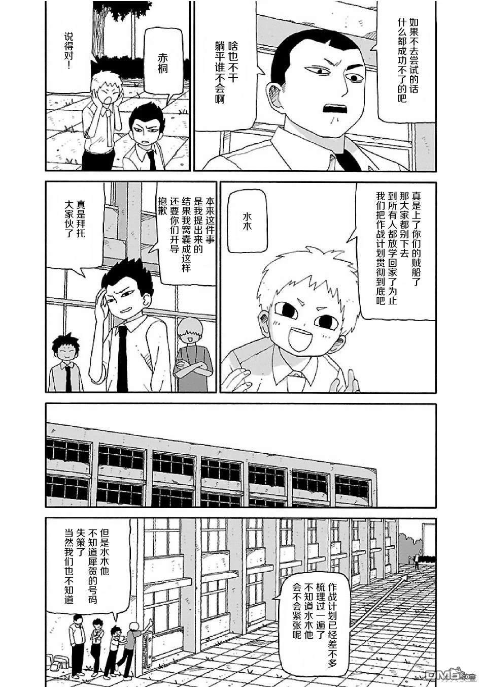 潮水般喧闹的孩子们 第8话 第10页