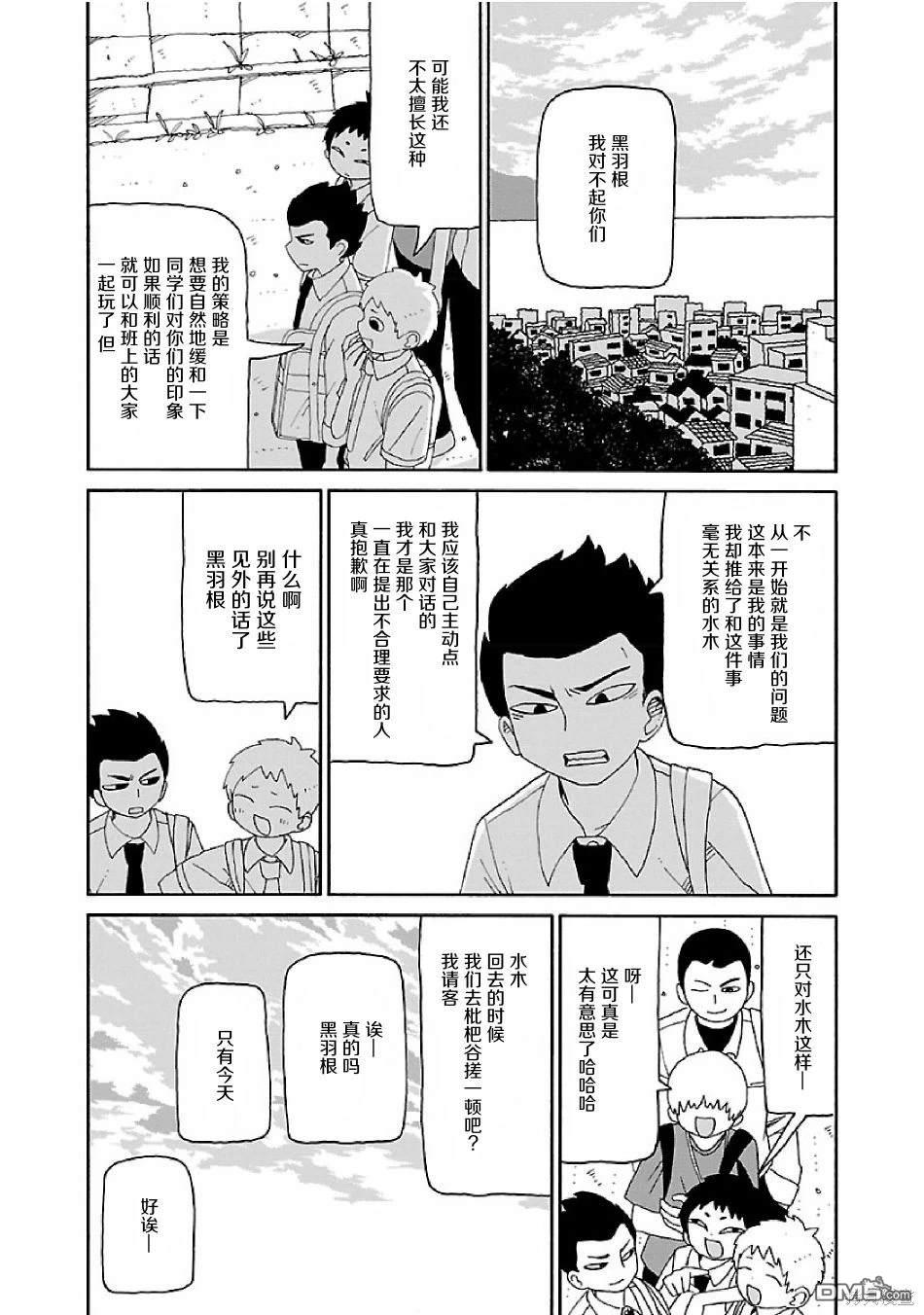 潮水般喧闹的孩子们 第8话 第12页