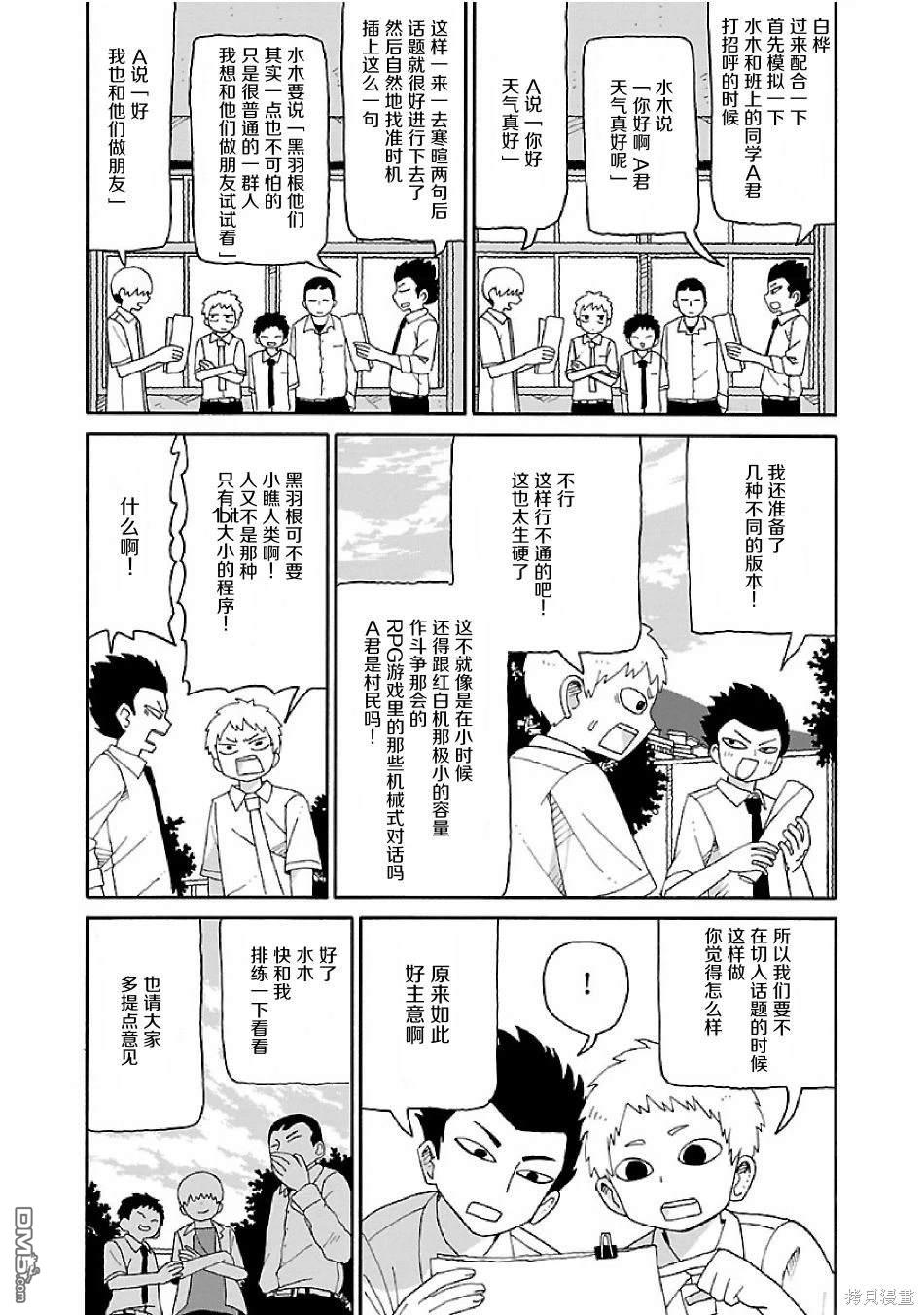 潮水般喧闹的孩子们 第8话 第4页