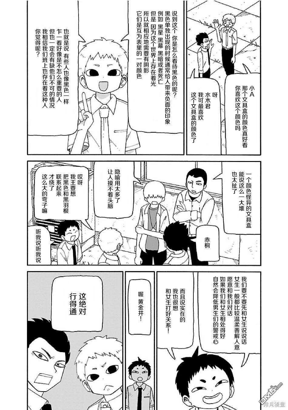 潮水般喧闹的孩子们 第8话 第5页