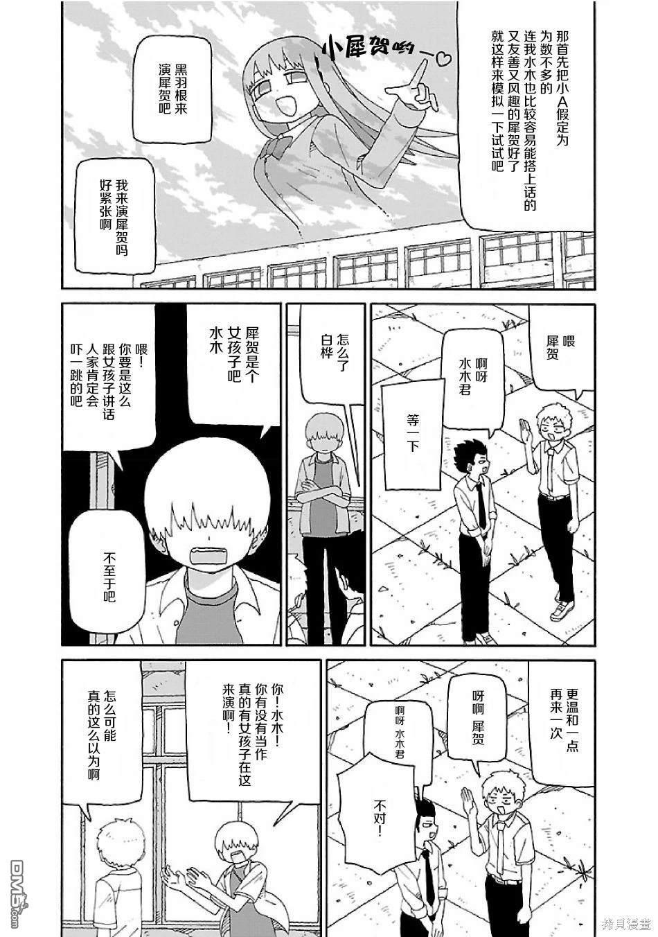 潮水般喧闹的孩子们 第8话 第6页