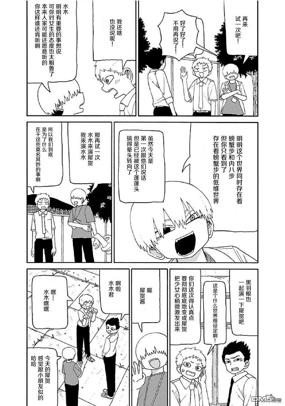 潮水般喧闹的孩子们 第8话 第7页