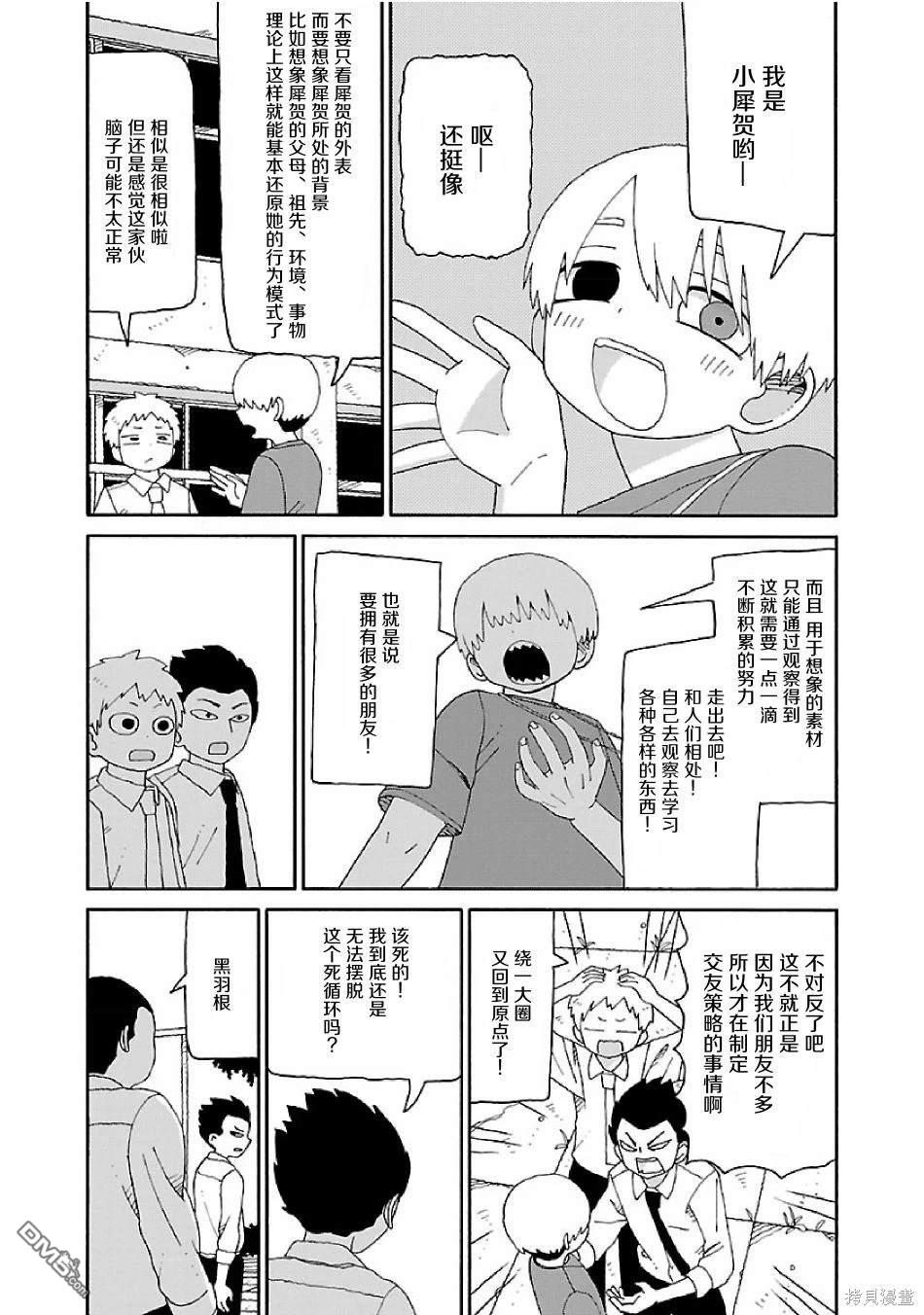 潮水般喧闹的孩子们 第8话 第9页