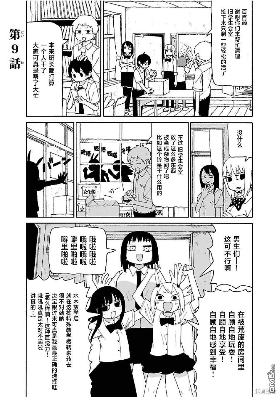 潮水般喧闹的孩子们 第9话 第1页
