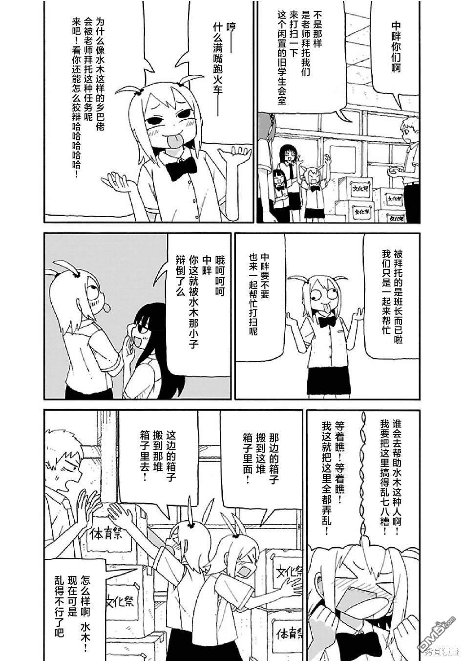 潮水般喧闹的孩子们 第9话 第2页