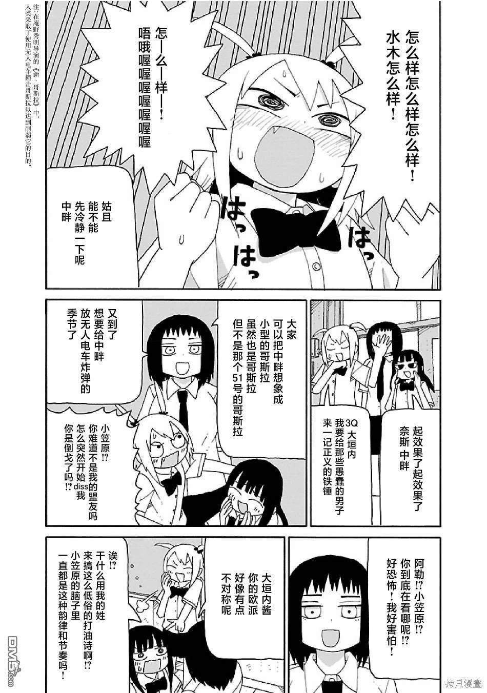 潮水般喧闹的孩子们 第9话 第3页
