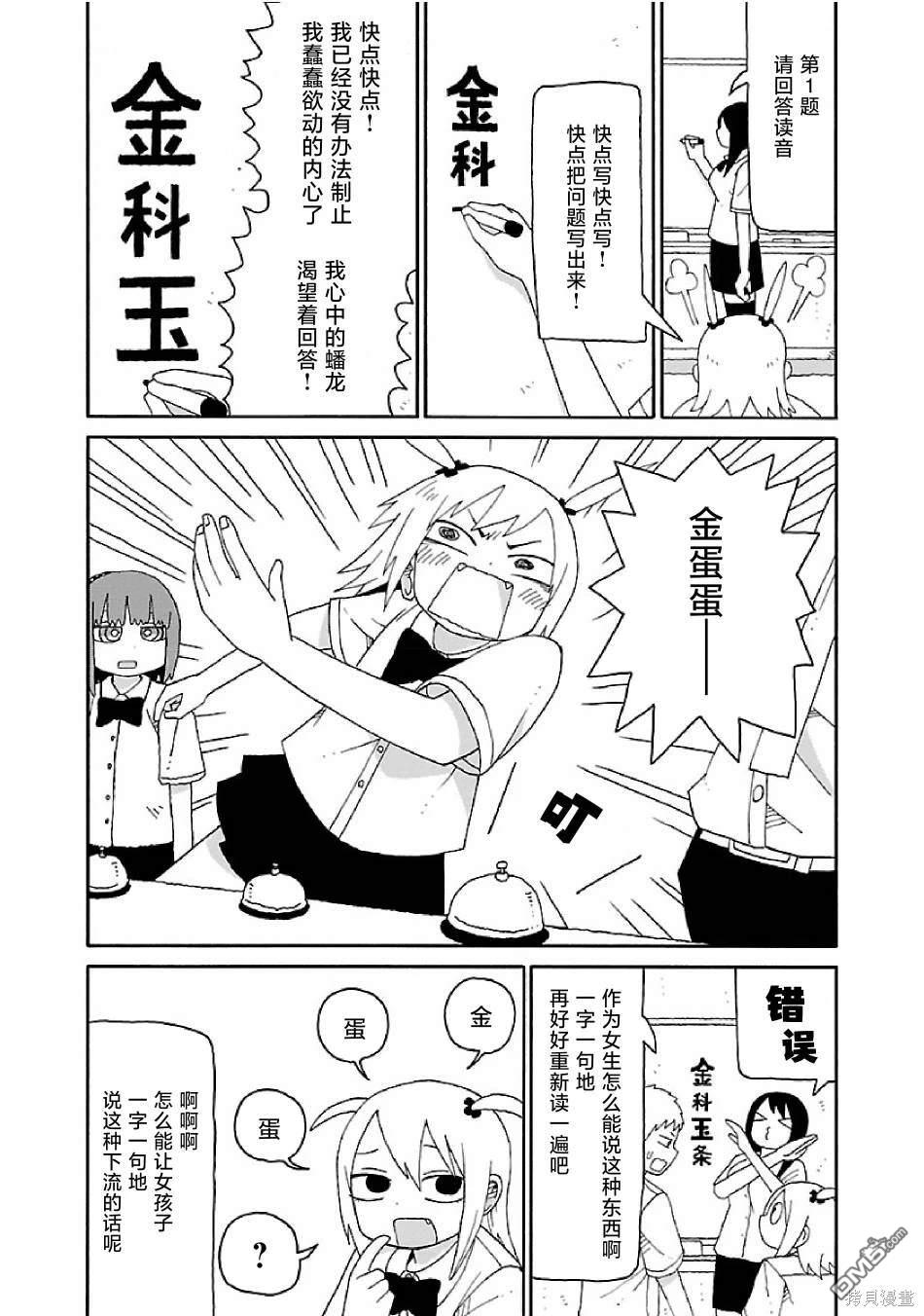 潮水般喧闹的孩子们 第9话 第6页