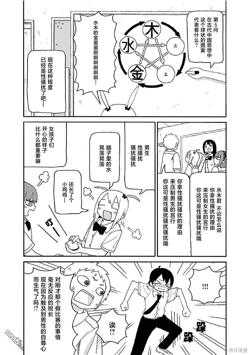 潮水般喧闹的孩子们 第9话 第9页