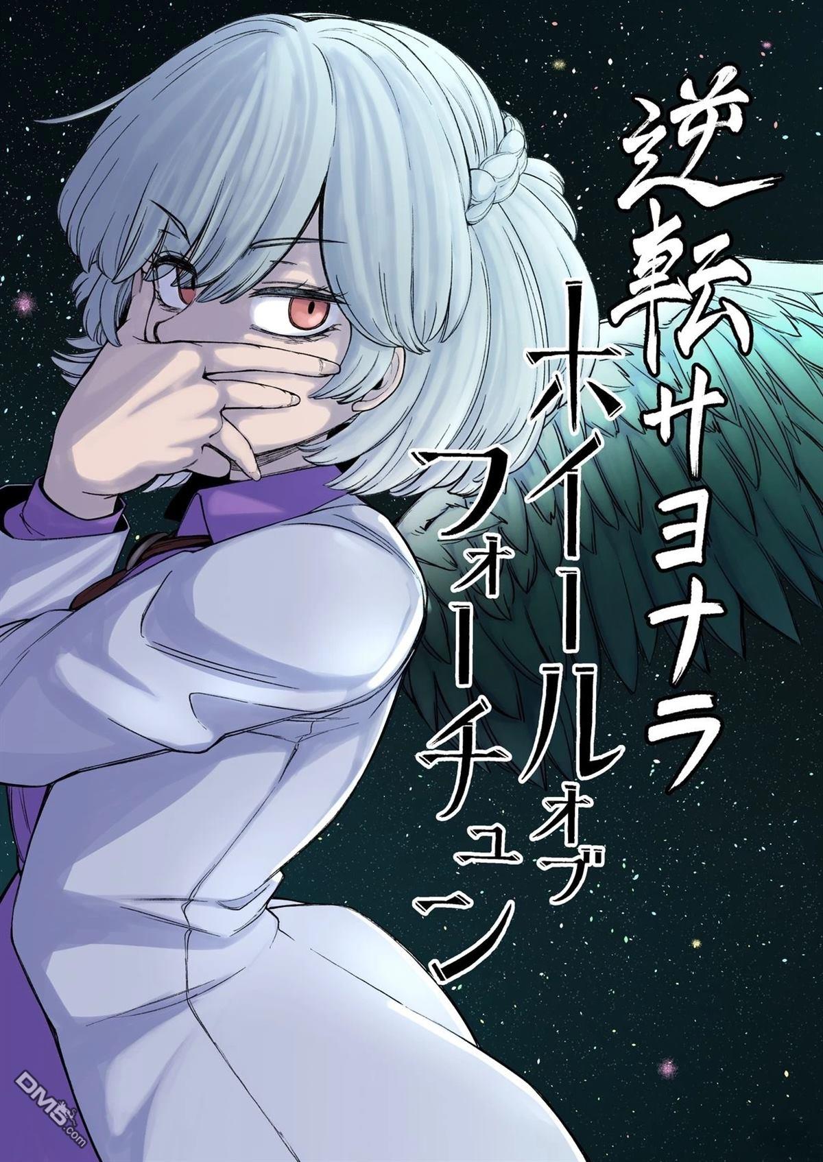 逆转再见命运之轮 [番外] 短篇 第1页
