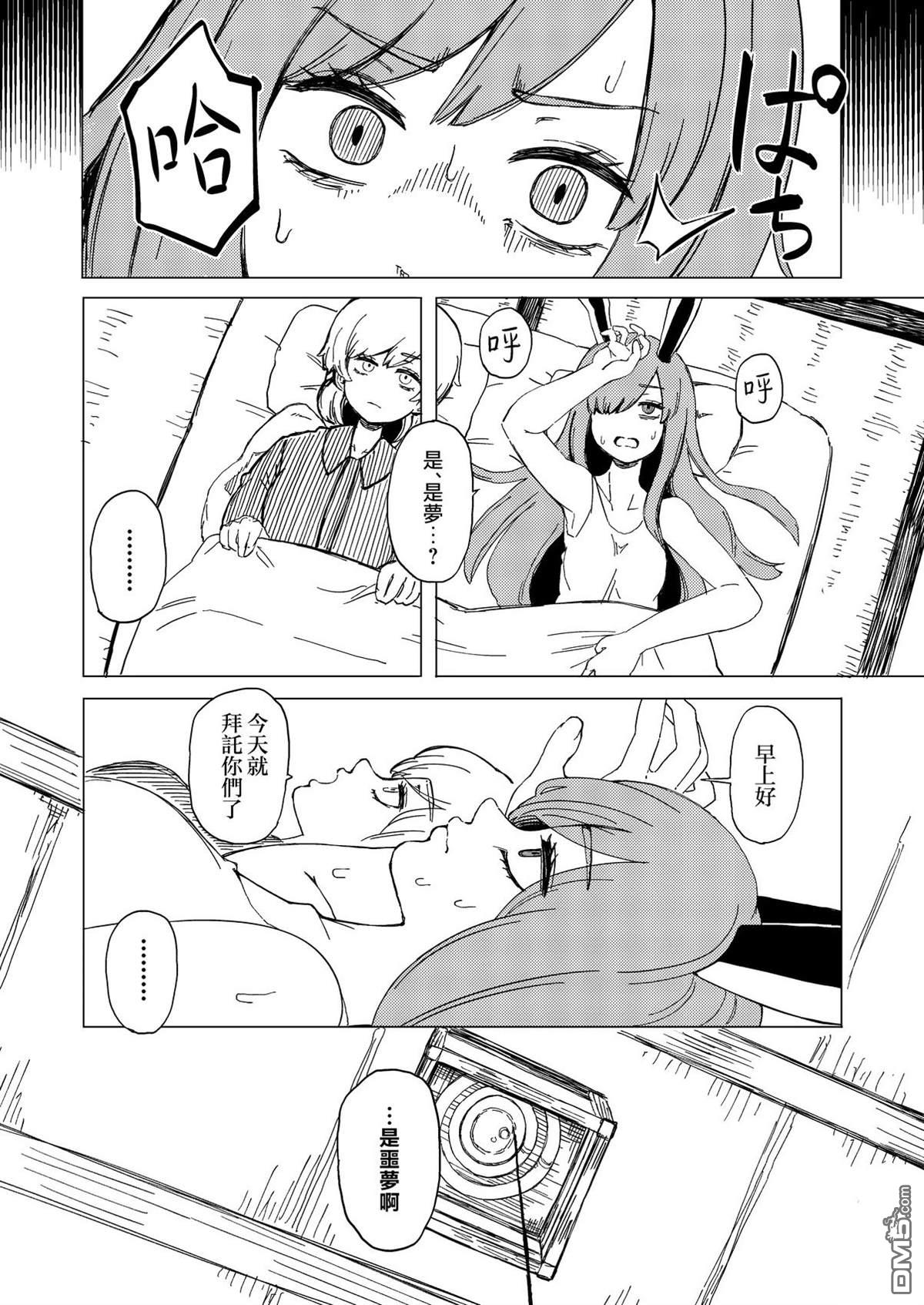逆转再见命运之轮 [番外] 短篇 第10页