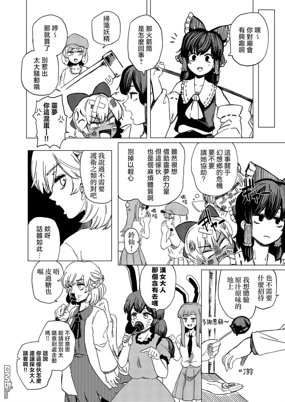 逆转再见命运之轮 [番外] 短篇 第13页