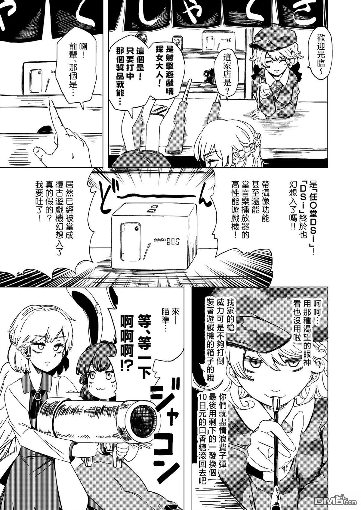 逆转再见命运之轮 [番外] 短篇 第14页