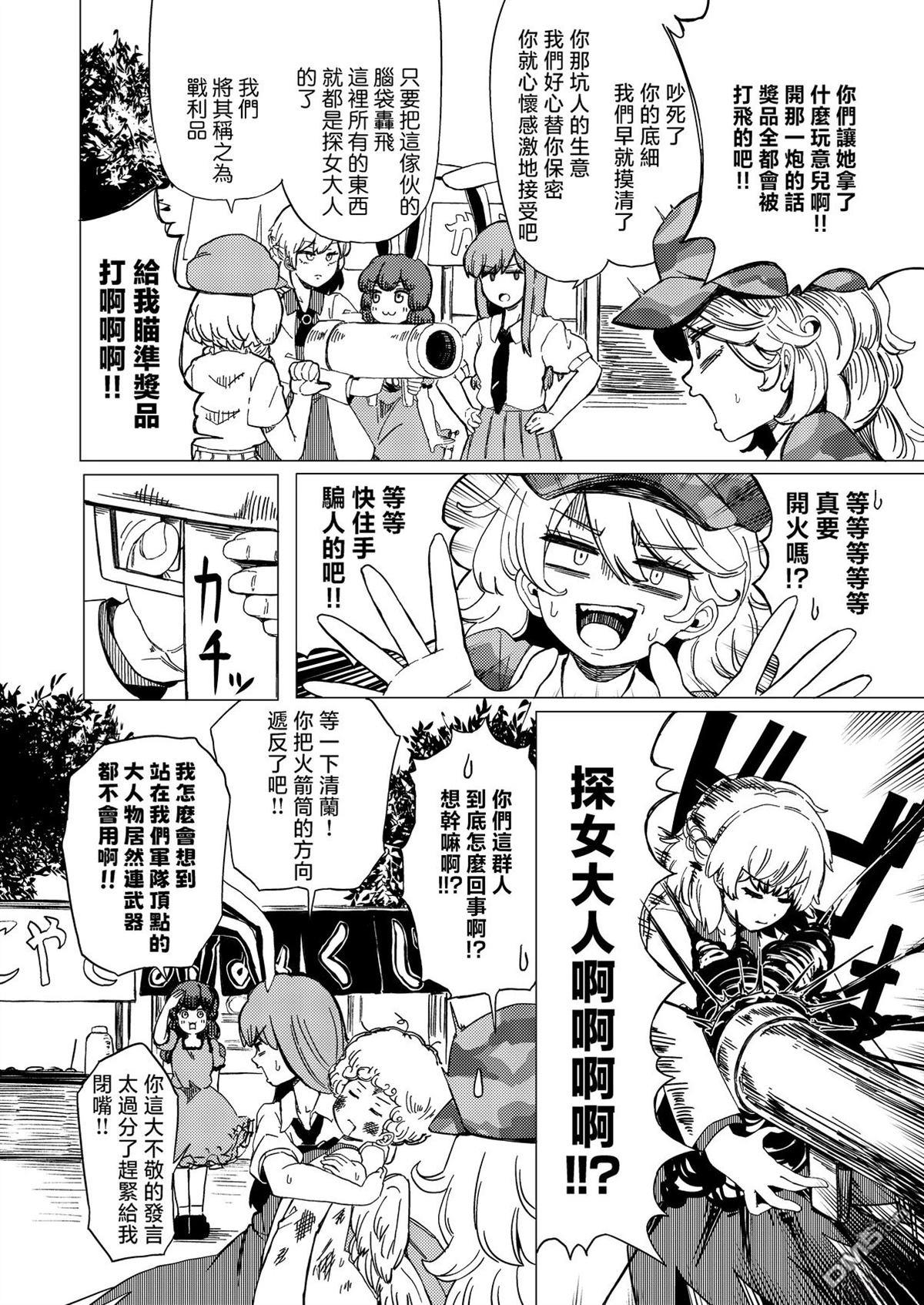 逆转再见命运之轮 [番外] 短篇 第15页