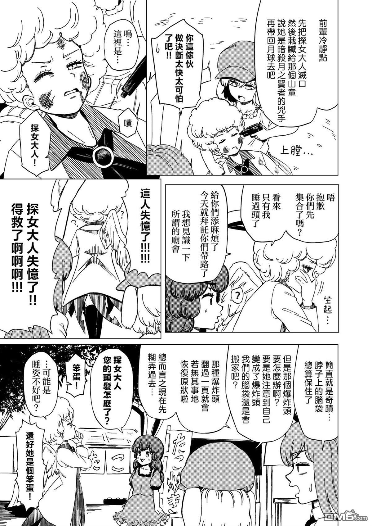 逆转再见命运之轮 [番外] 短篇 第16页
