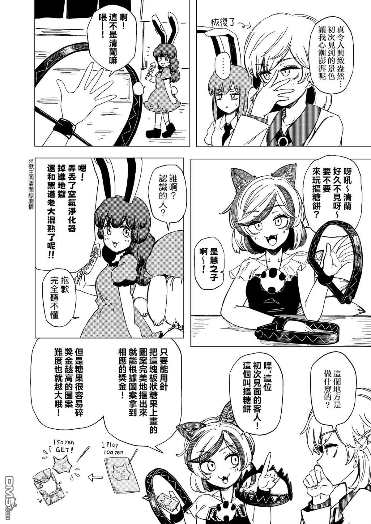 逆转再见命运之轮 [番外] 短篇 第17页