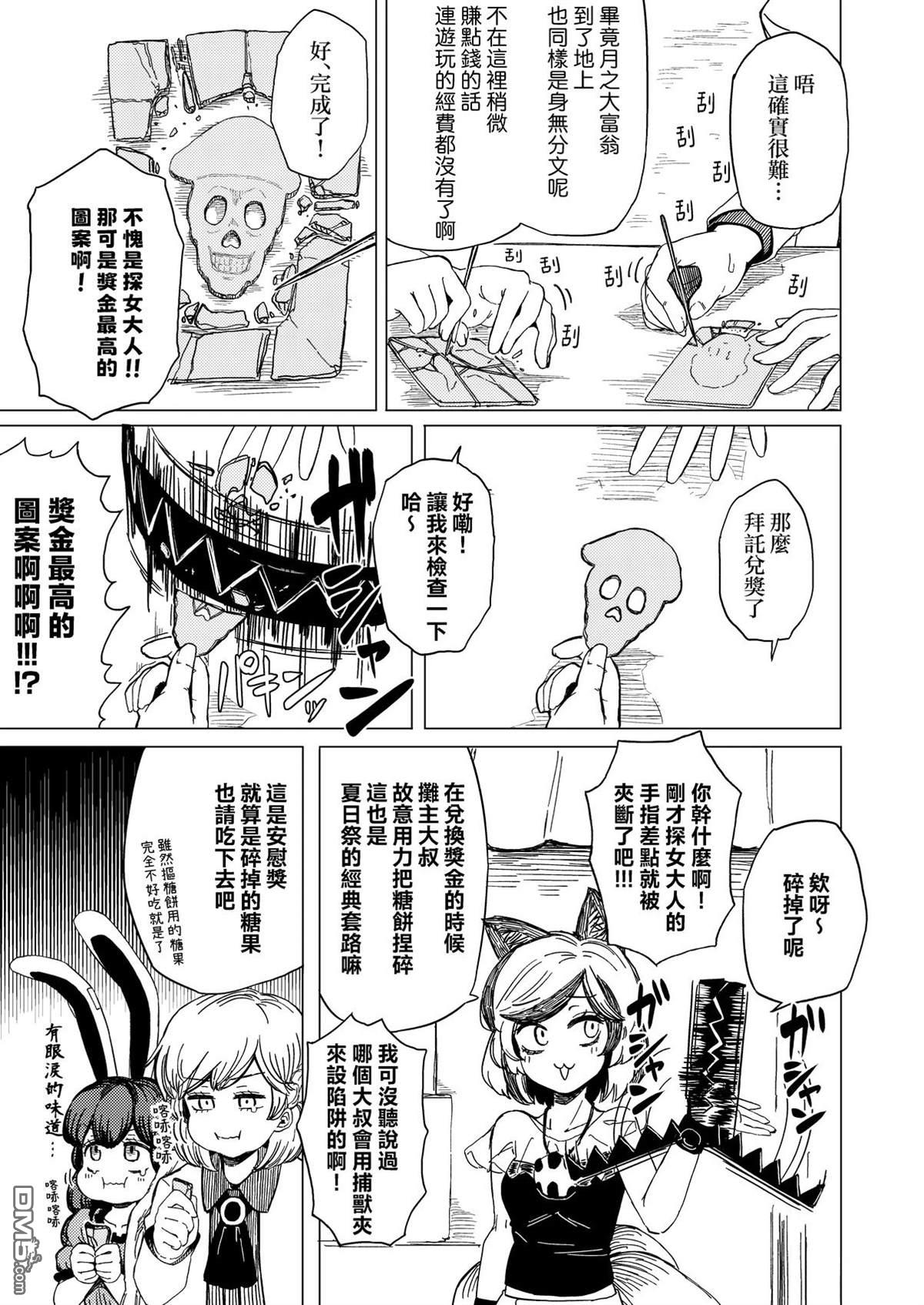 逆转再见命运之轮 [番外] 短篇 第18页