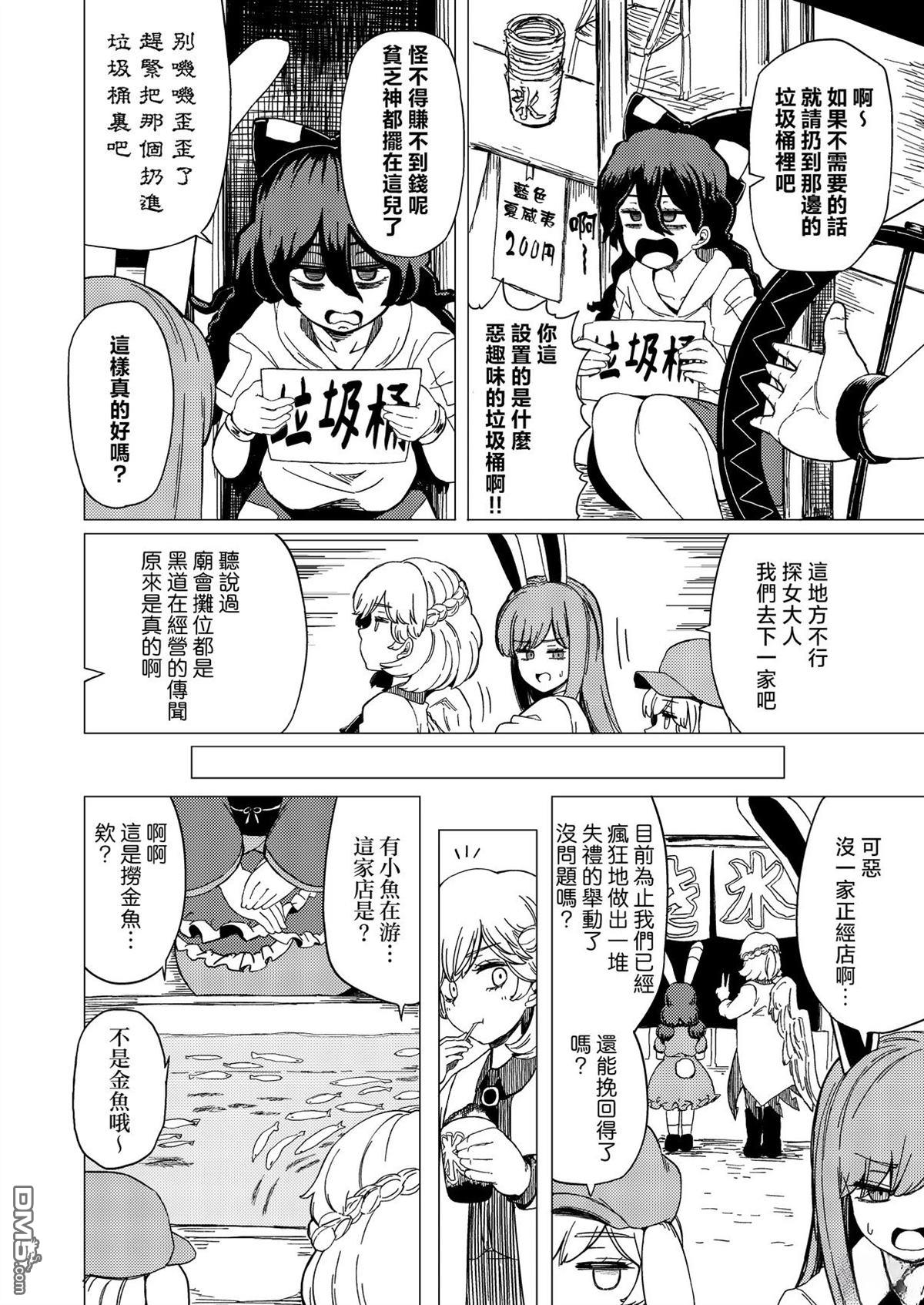 逆转再见命运之轮 [番外] 短篇 第19页