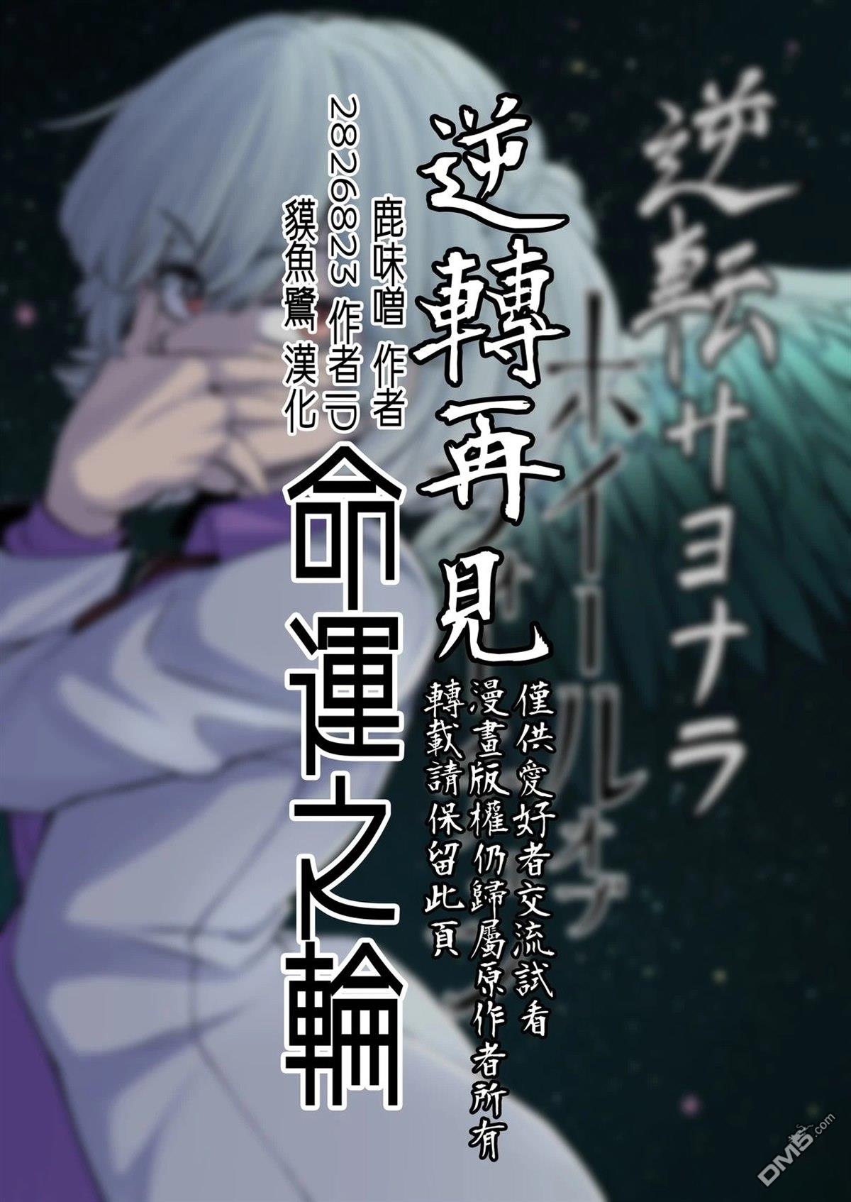 逆转再见命运之轮 [番外] 短篇 第2页