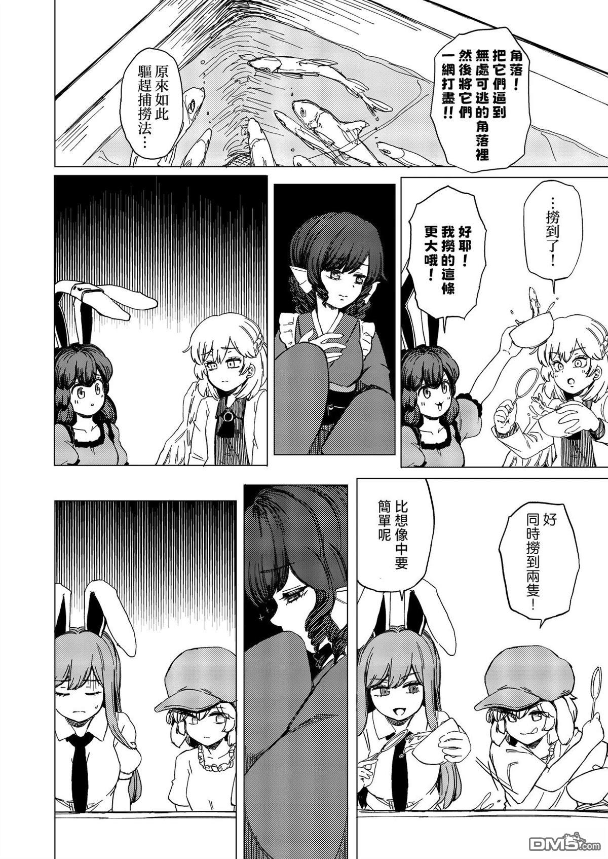 逆转再见命运之轮 [番外] 短篇 第21页