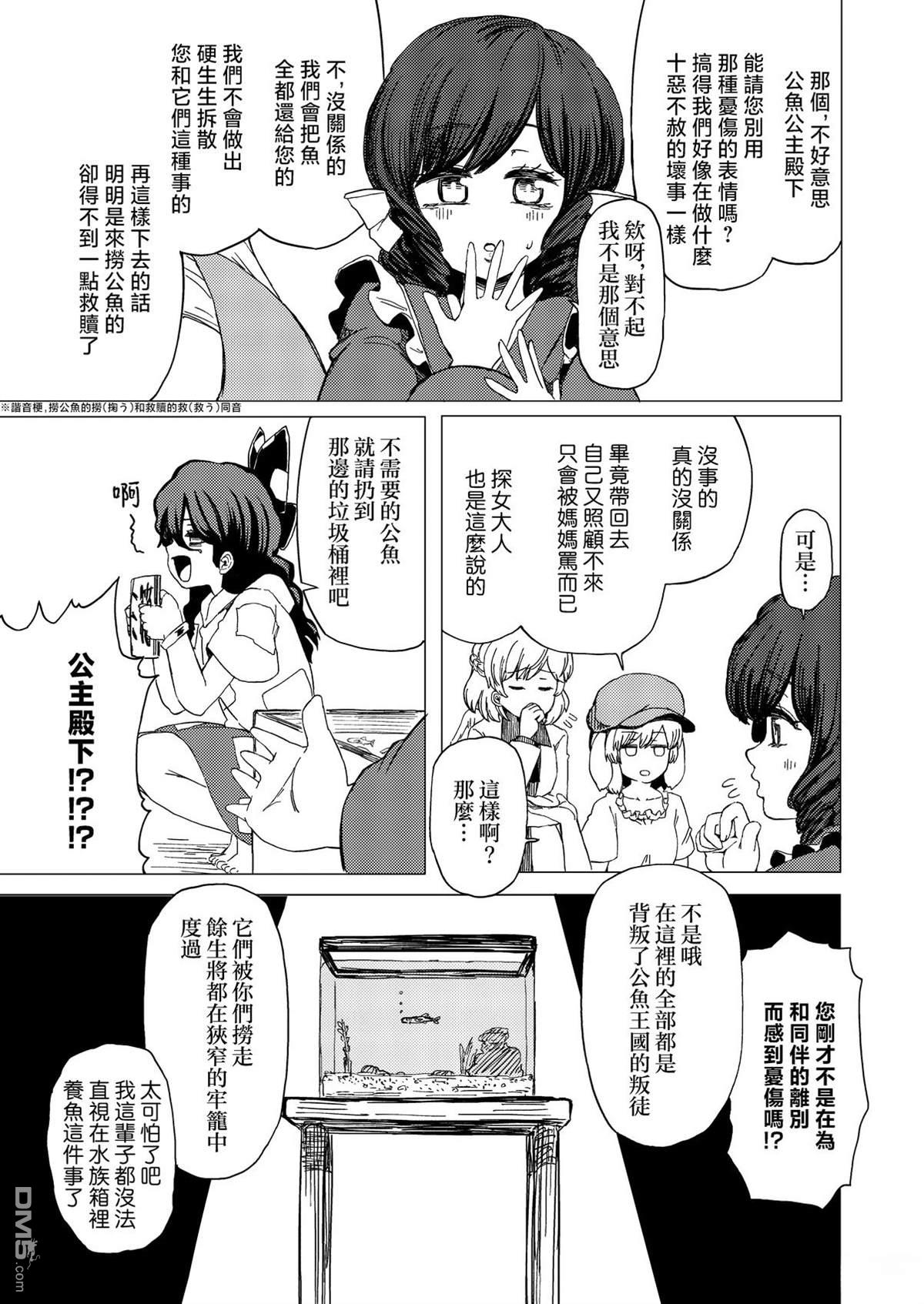 逆转再见命运之轮 [番外] 短篇 第22页
