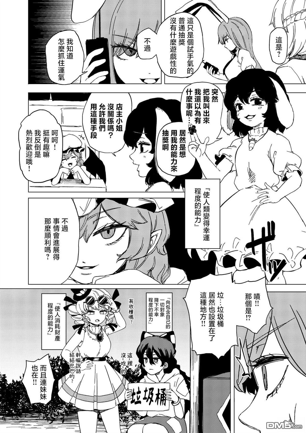 逆转再见命运之轮 [番外] 短篇 第25页
