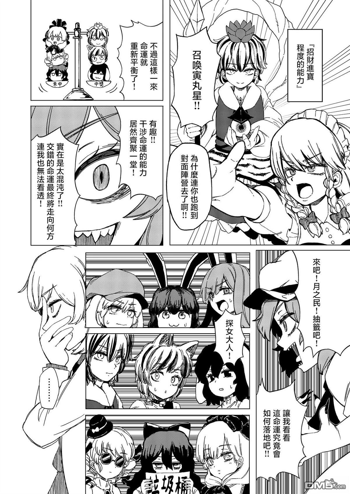 逆转再见命运之轮 [番外] 短篇 第27页