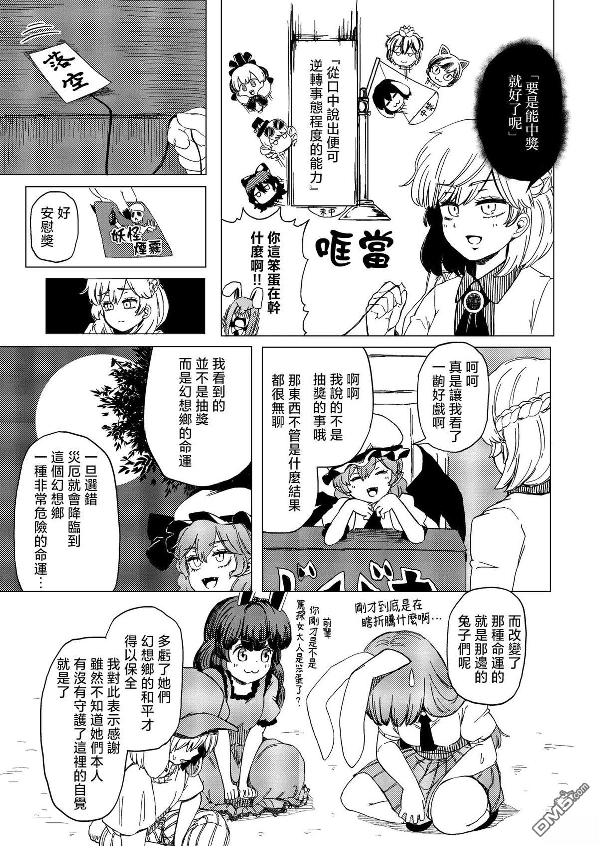 逆转再见命运之轮 [番外] 短篇 第28页