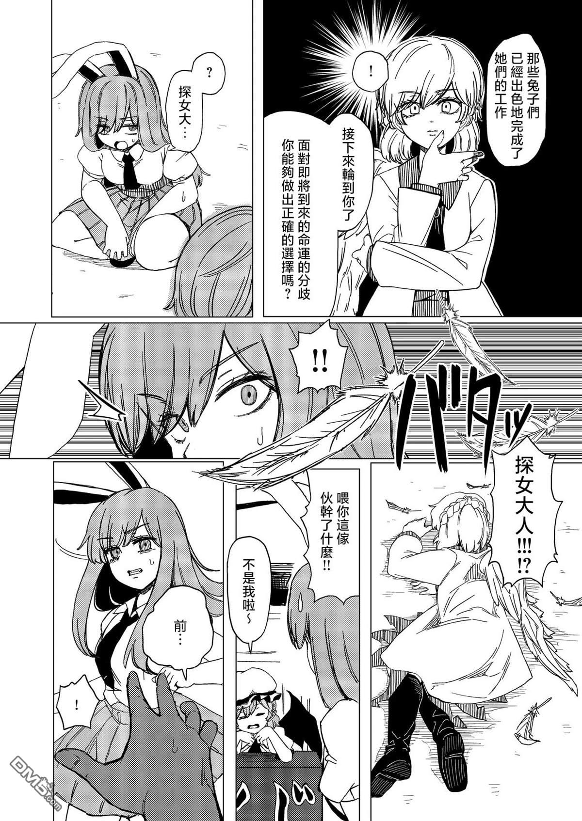 逆转再见命运之轮 [番外] 短篇 第29页