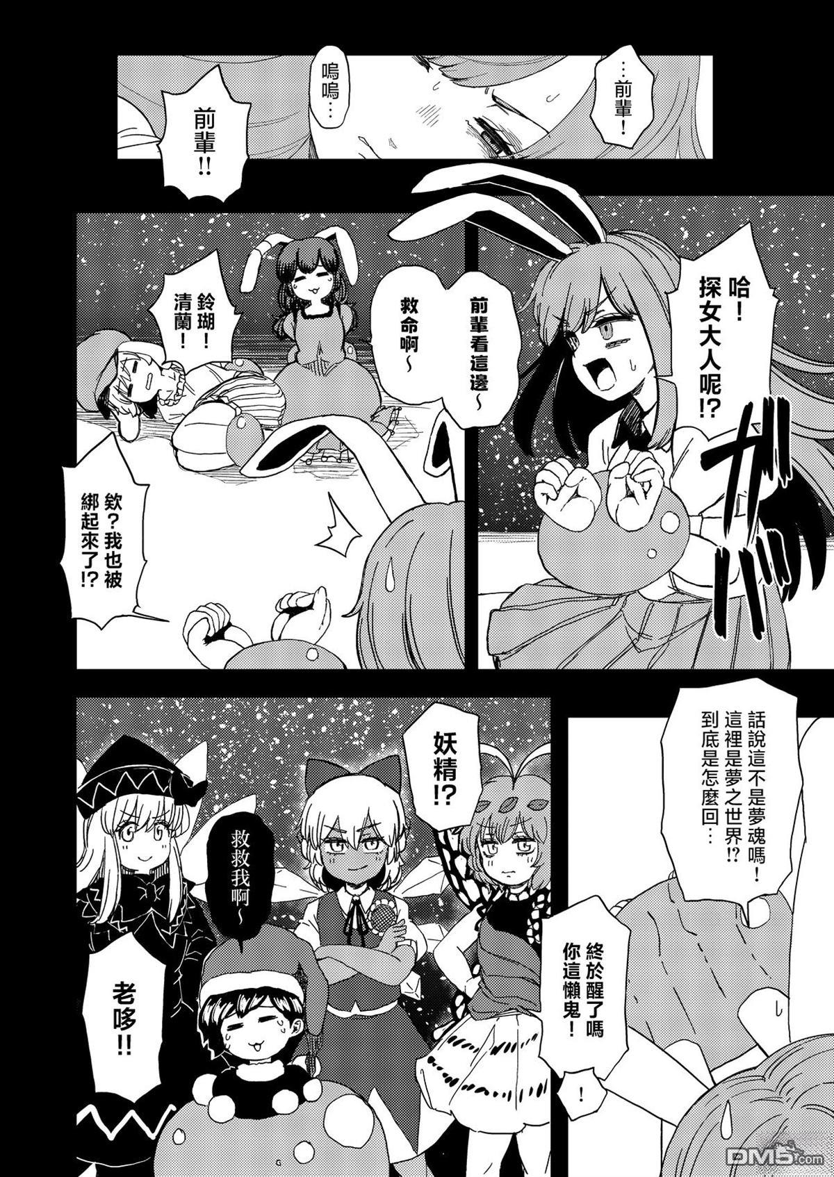 逆转再见命运之轮 [番外] 短篇 第30页