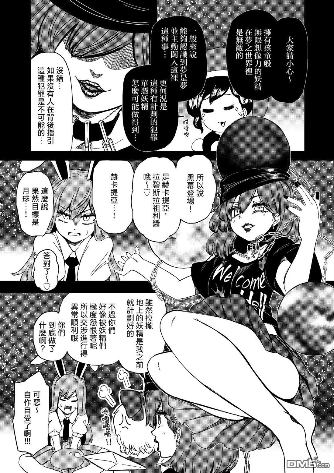 逆转再见命运之轮 [番外] 短篇 第32页