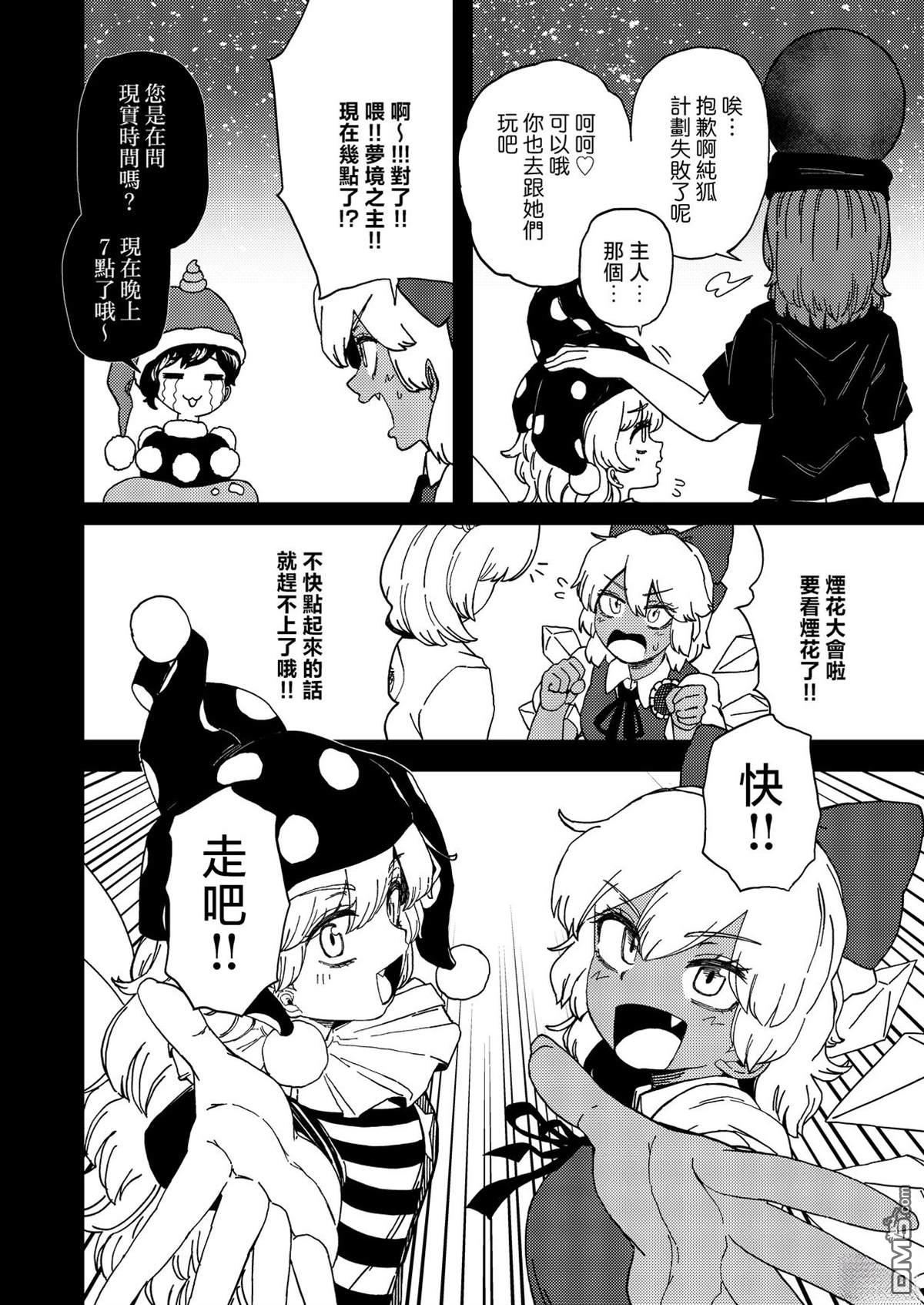 逆转再见命运之轮 [番外] 短篇 第39页