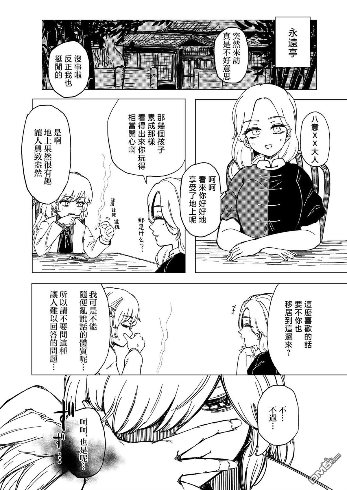 逆转再见命运之轮 [番外] 短篇 第41页