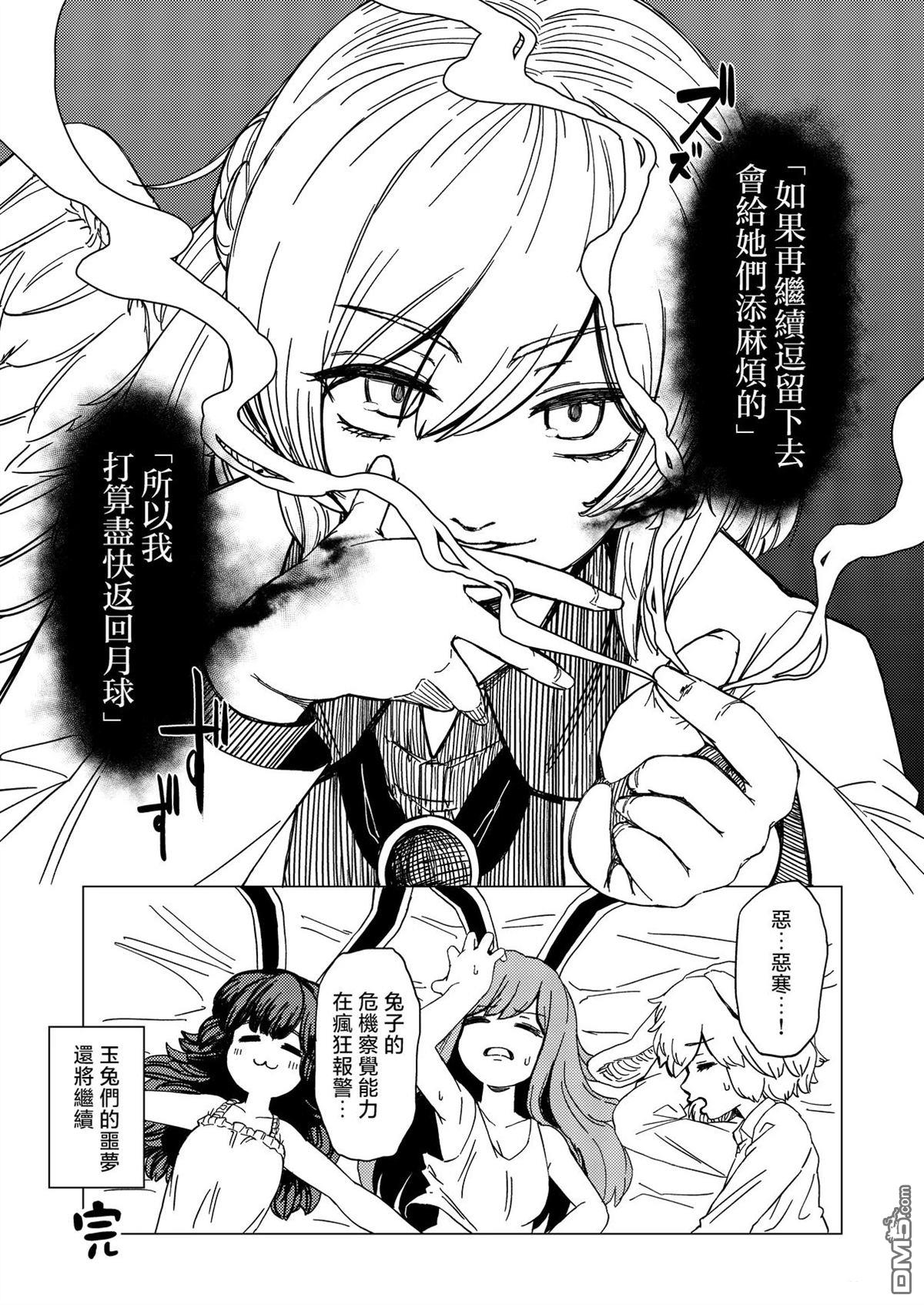 逆转再见命运之轮 [番外] 短篇 第42页