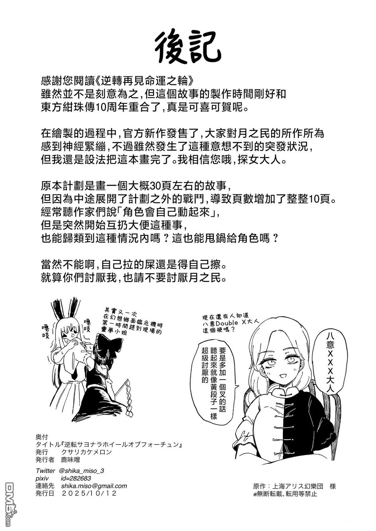 逆转再见命运之轮 [番外] 短篇 第43页