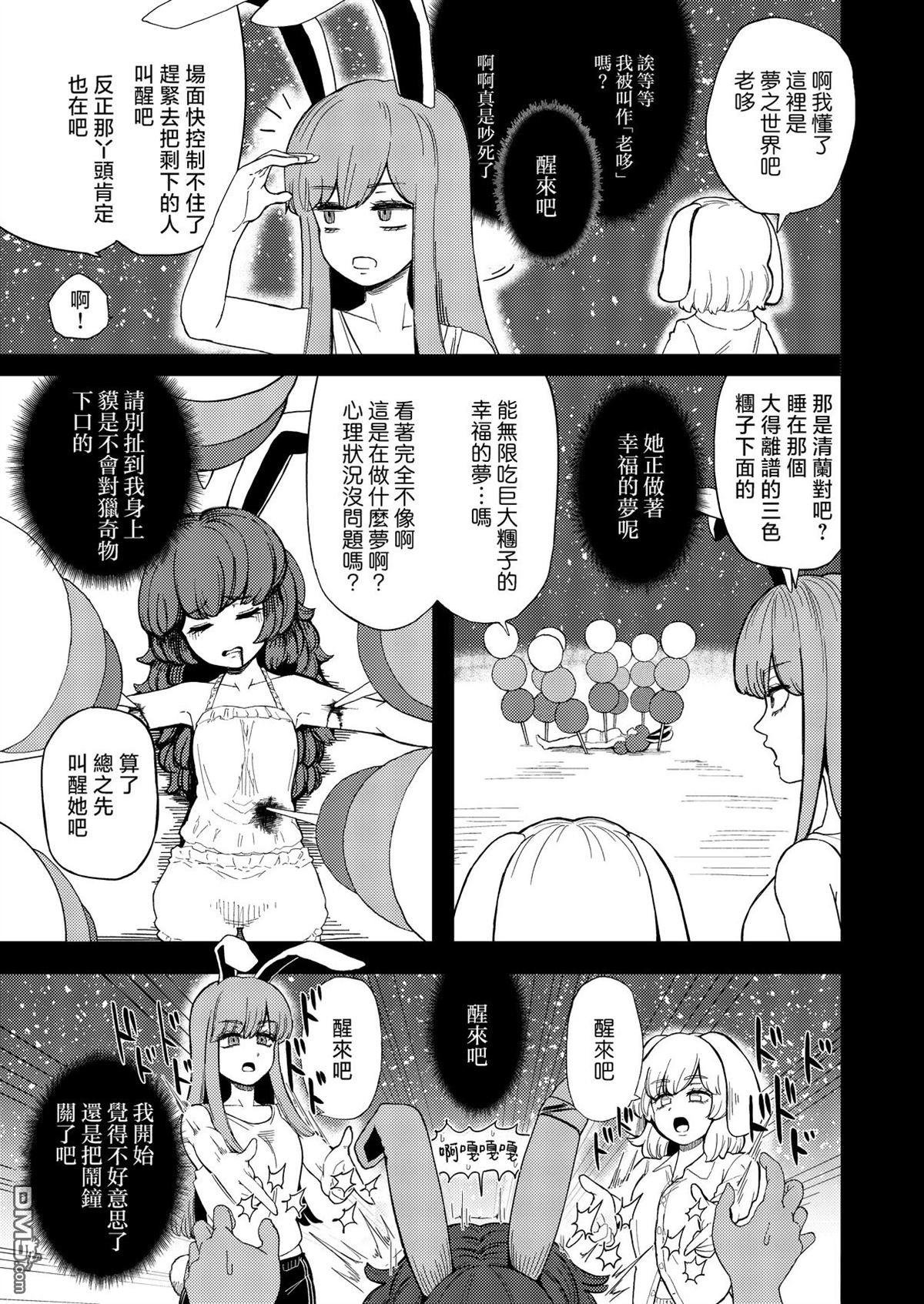 逆转再见命运之轮 [番外] 短篇 第5页