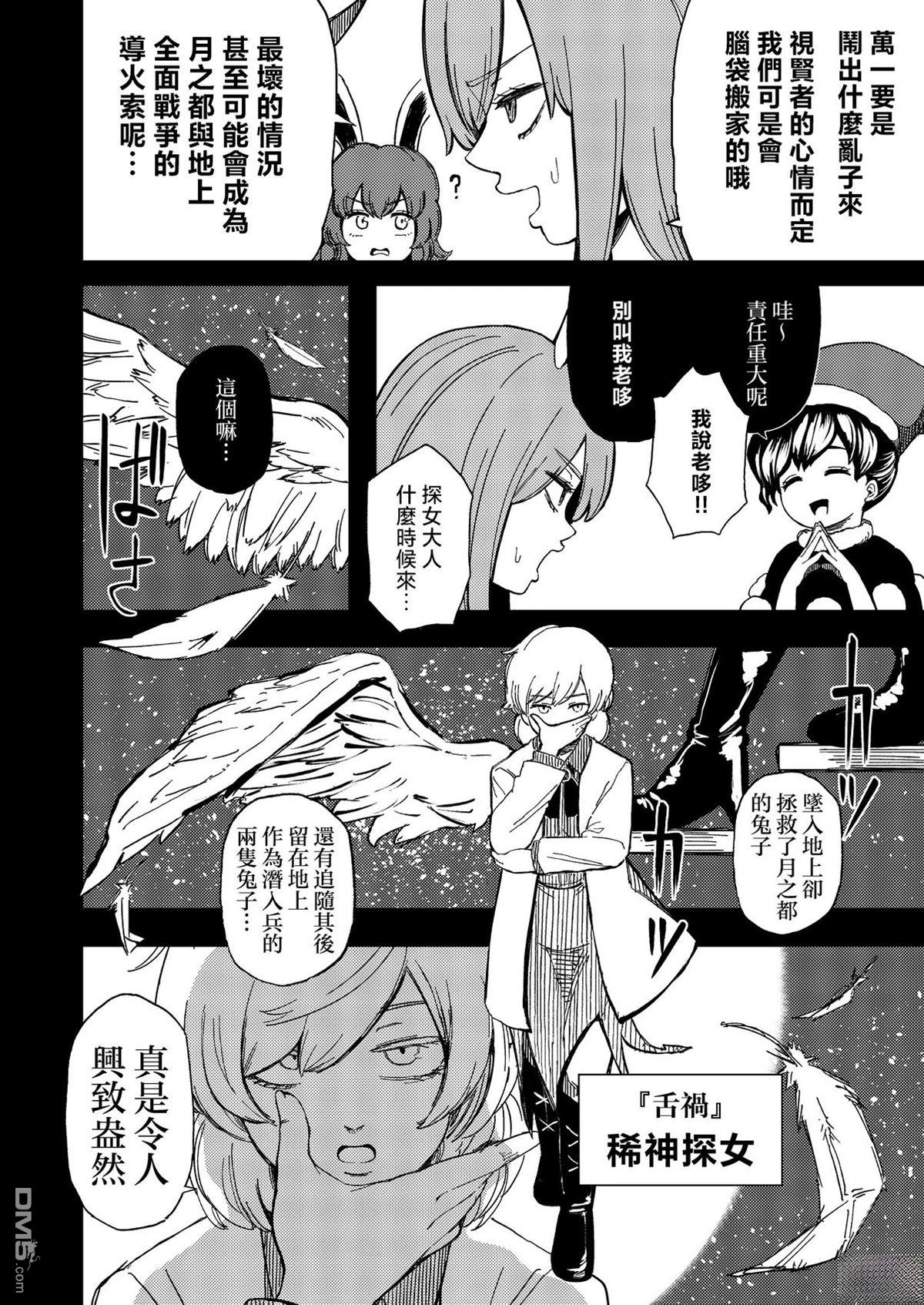 逆转再见命运之轮 [番外] 短篇 第8页